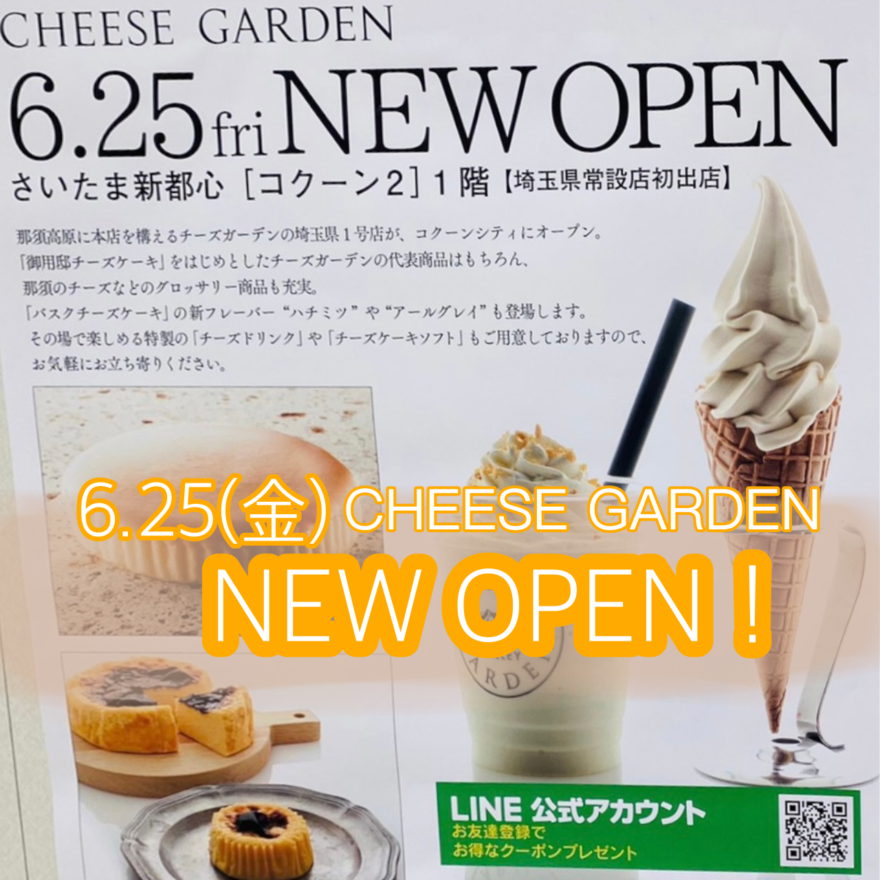 埼玉県初の常設店舗 チーズガーデン コクーン店 が21年6月25日 金 にオープン Theサイタマ